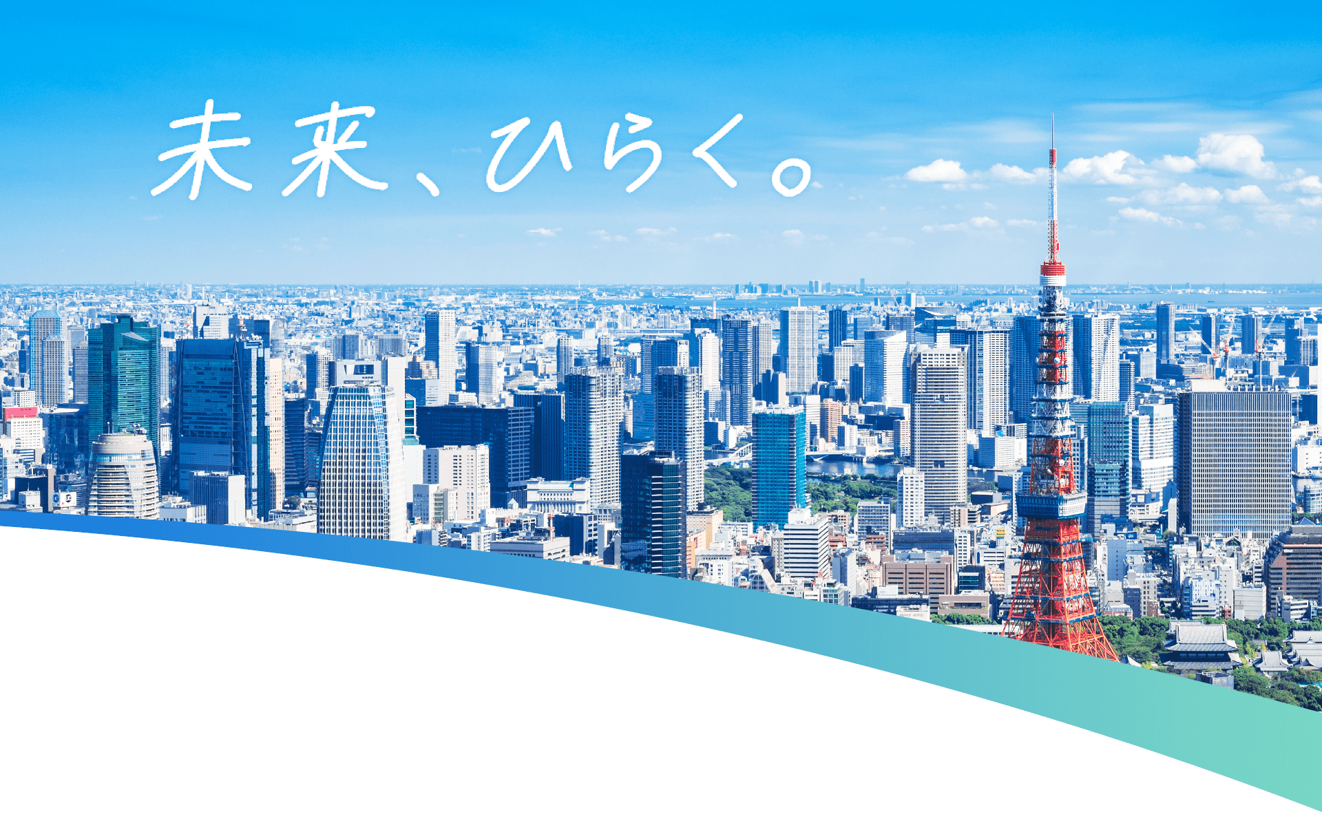 未来をひらく 投資で確実に成功したい人のための学校